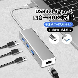 【ANTIAN】四合一 USB3.0/Type-C 轉RJ45千兆網路+3孔USB HUB轉接器 外接網路轉接頭