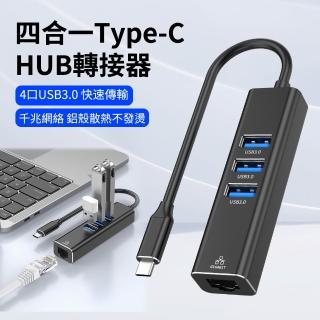 【ANTIAN】Type-C轉RJ45千兆網路+3孔USB 四合一HUB轉接器 外接網路轉接線 USB集線器