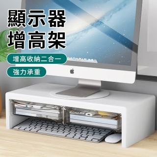 【YUNMI】桌上抽屜型顯示器增高架 10CM 筆電平板電腦支架 螢幕增高架 置物架 辦公桌面收納架