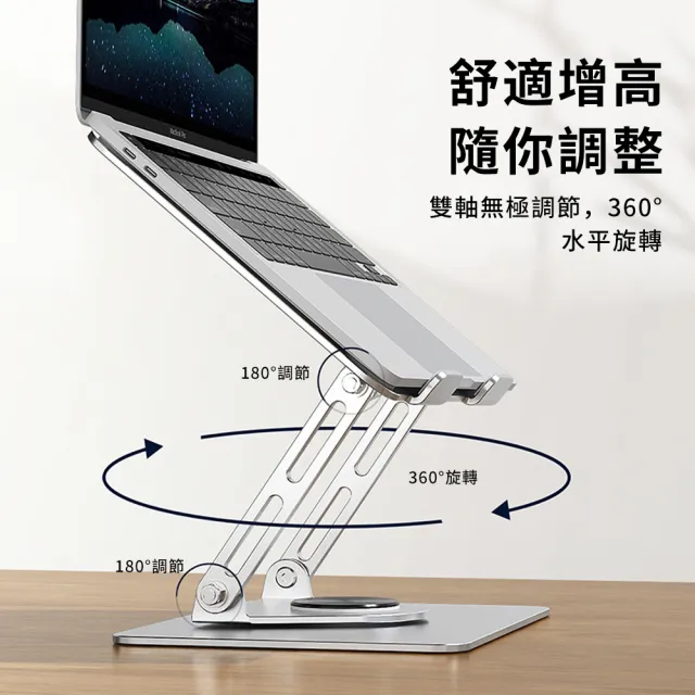 【YUNMI】鋁合金360度旋轉筆電支架 桌上型折疊電腦支架 筆電支架 筆電散熱底座 增高架(17吋以內適用)