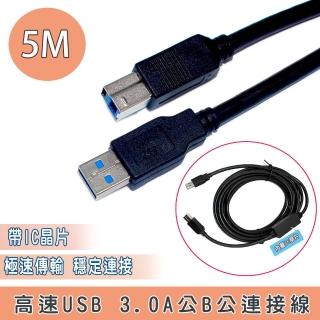 【Fujiei】高速主動式USB 3.0 A公B公連接線5米+IC(USB3.0印表機線 5M 黑色)