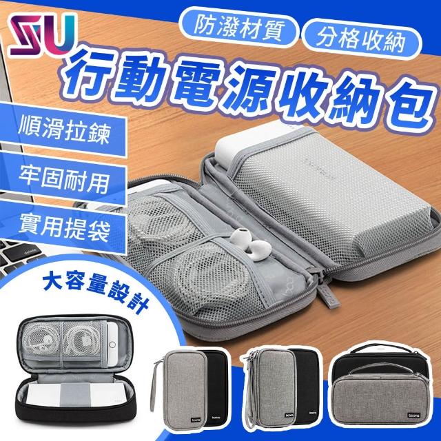 【SYU】boona 防潑水 3C收納包 單層贈理線束帶(多功能收納包 行動電源收納 旅行收納包 線材收納)
