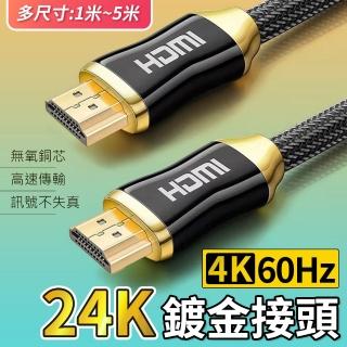 【YORI 優裡】1.5米4K-頂級24K鍍金HDMI線 2.0版(正版授權 電視線 高畫質線 HDR 支援3D PS5)