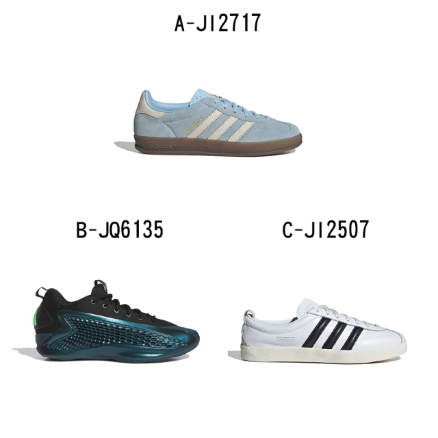 【adidas 愛迪達】休閒鞋 籃球鞋 運動鞋 GAZELLE / A.E.1 男女 A-JI2717 D-JR3915 E-JI2060 精選九款