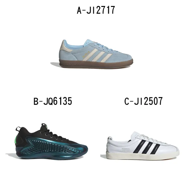 【adidas 愛迪達】休閒鞋 籃球鞋 運動鞋 GAZELLE / A.E.1 男女 A-JI2717 D-JR3915 E-JI2060 精選九款