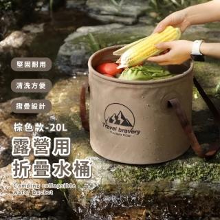 【置物收納】戶外大容量露營折疊水桶20L(摺疊桶 烤肉野餐 露營 儲水桶 泡腳桶 泡腳袋 釣魚桶 摺疊水桶)