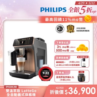 【Philips 飛利浦】LatteGo全自動義式咖啡機-曜光金(EP5544/80)+【Philips 飛利浦】任天堂音響鬧鐘 Alarmo