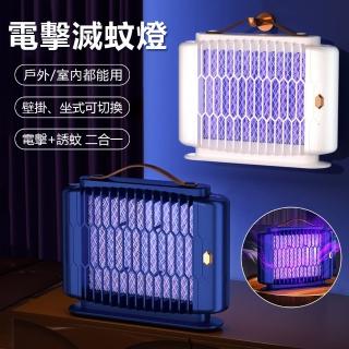 【Nil】母親節 戶外便攜式電擊滅蚊燈 物理紫光誘蚊驅蚊器 可懸掛壁滅蚊器(捕蚊燈 電蚊燈 防蚊燈)