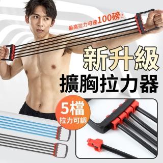 【YORI 優裡】可拆卸五管拉力繩(拉力器 高彈力 男士練肩 擴胸 臂力 胸肌訓練 健身器材 家用手臂力量 鍛鍊)
