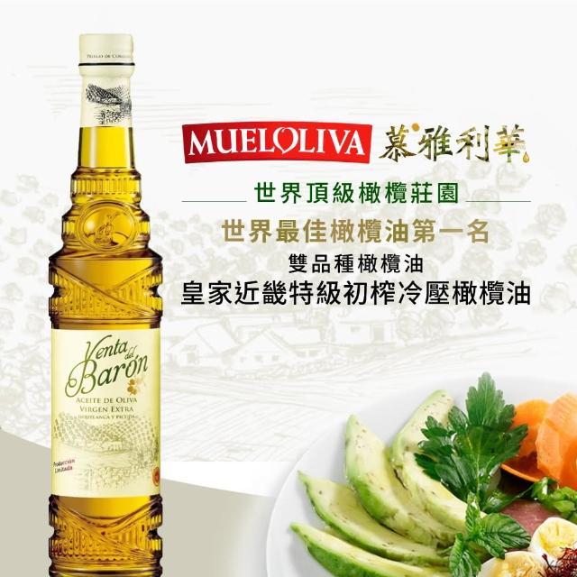 【慕雅利華】皇家近畿特級初榨冷壓橄欖油(500ml X 1瓶)