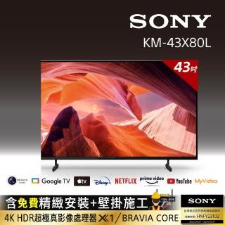 【SONY 索尼】BRAVIA 43型 4K HDR LED Google TV顯示器+固定式壁掛安裝(KM-43X80L)