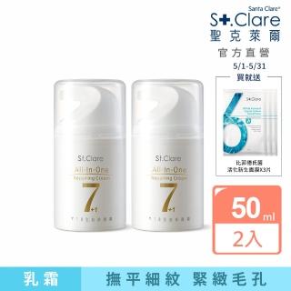 【St.Clare 聖克萊爾】Y18全效修護霜50mlx2入(日霜晚霜/角鯊烯/All in one)