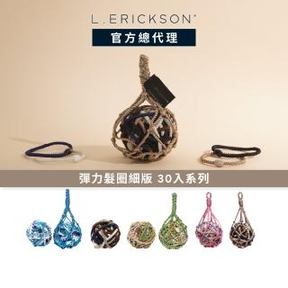【L. ERICKSON 官方旗艦】細版 彈力髮圈 30入 系列(多款任選)