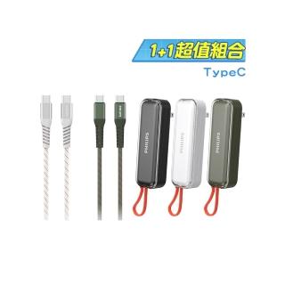 【Philips 飛利浦】磁吸線超值組-4900mAh FunCube 系列自帶Type-C線多合一行動電源(DLP5201C+DLC4588C)