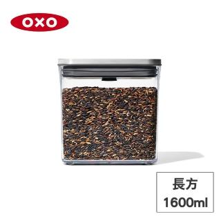 【美國OXO】POP 不鏽鋼按壓密封收納保鮮盒-長方1.6L