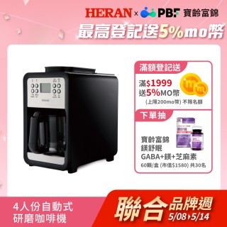 【HERAN 禾聯】微電腦自動研磨美式咖啡機-(咖啡原豆粉智慧萃取蒸煮 HCM-07C6S)