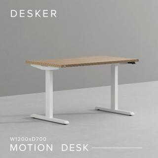 【DESKER】MOTION DESK 1200型 電動升降桌 120x70cm(電腦桌/電動桌/辦公桌/環保板材/專人組裝)