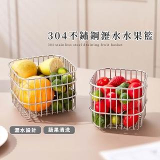 【廚房收納】304不鏽鋼瀝水水果籃(水籃 洗菜籃 清洗器 離水器 洗菜器 甩乾器 蔬菜 收納籃 瀝水籃 置物籃)