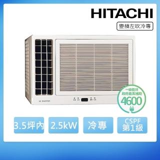【HITACHI 日立】3.5坪內一級能效左吹冷專變頻窗型冷氣(RA-25QR)