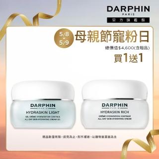 【DARPHIN 朵法】輕盈爆水透亮持妝組(活水保濕凝膠50ml/母親節禮物)
