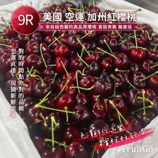 美國 空運 加州9R紅櫻桃 2kg禮盒