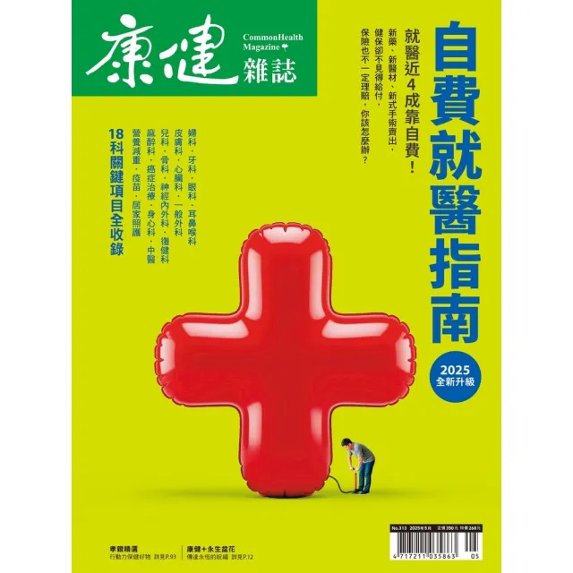 【momoBOOK】Commonhealth康健雜誌313期(電子雜誌)