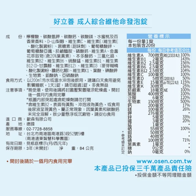 【Heilusan 好立善】成人綜合維他命發泡錠20錠3入組(蜜桃口味 葉黃素.維他命A.D.B群.葉酸.鈣.鎂.鋅.鐵.硒)