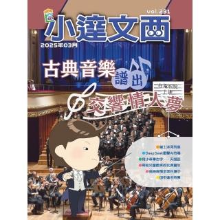 【momoBOOK】LEO小達文西 NO．231(電子書)