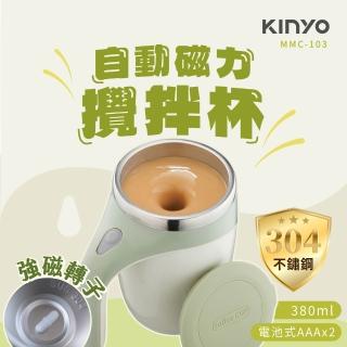 【KINYO】自動磁力攪拌杯/電動攪拌杯(380ml/一鍵攪拌 MMC-103)
