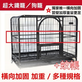 【彬彬小舖】『搭配蚊帳』電鍍烤漆鐵籠L 95*65*84(狗籠 狗屋 鐵籠 籠子)