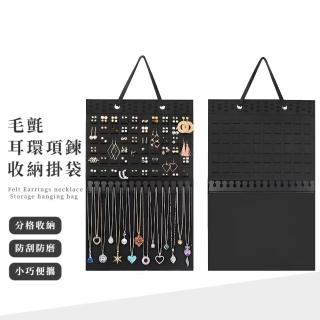 【水水小舖】毛氈耳環項鍊收納掛袋(飾品收納 壁掛式 展示架 整理 首飾)
