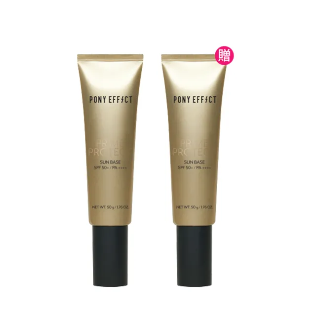 【PONY EFFECT】買1送1-水透光妝前防護乳50g共2入組(母親節禮物/防曬/小金管)