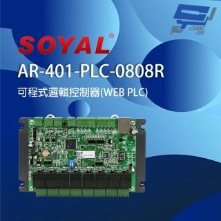 【CHANG YUN 昌運】SOYAL AR-401-PLC-0808R E1 網路型IO控制器 RL RTC 可程式邏輯控制器
