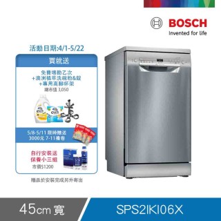 【BOSCH博世】9人份獨立式洗碗機(SPS2IKI06X)
