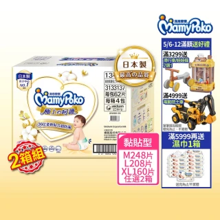 【滿意寶寶】極上呵護黏貼紙尿褲M-XL(任選2箱組)