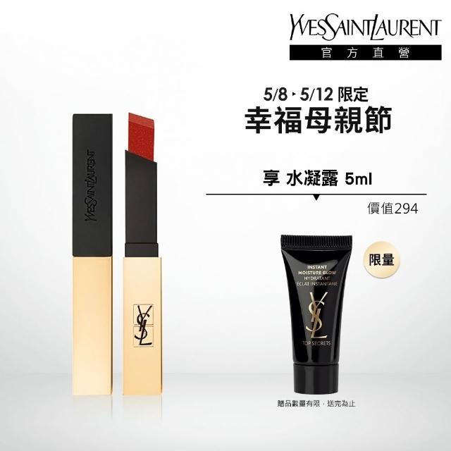 【YSL】官方直營 奢華緞面絲絨唇膏 2.2g(任選1款/小金條/新色上市)