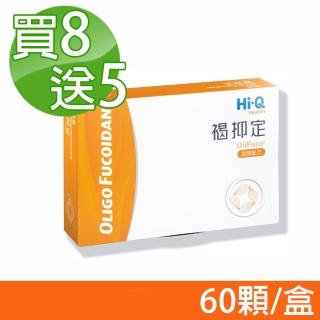 【中華海洋生技】褐抑定 小分子褐藻醣膠 60粒/盒(買8送5 共13盒)