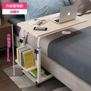 【樂多家居】懶人桌 床邊桌 簡約書桌 可移動升降電腦桌 側邊升級置物款(滑輪設計 現代簡約 預售15天)