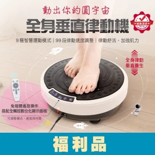 【Ergotech 人因科技】PM7001遠紅外全身舒活垂直律動機福利品(遠紅外放射率認證紅外線放射率高達92.6%)