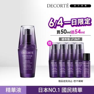 【COSME DECORTE 黛珂】超微導全能修護精粹50mL