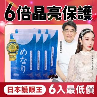 【美康櫻森】美納力視倍佳覆盆莓膠囊 6包共360粒(金盞花 遊離型葉黃素 花青素 蝦紅素)