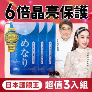 【美康櫻森】美納力視倍佳覆盆莓膠囊 3包共180粒(金盞花 遊離型葉黃素 花青素 蝦紅素)