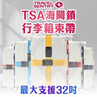 【禾統】TSA海關所行李箱束帶(行李束帶 行李箱固定帶 行李綁帶 可調節束帶 旅行 密碼鎖束帶)