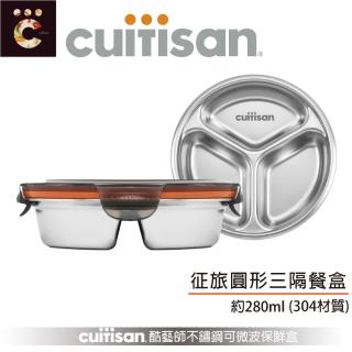 【CUITISAN 酷藝師】304可微波不鏽鋼 圓形三隔餐盒 280ml(保鮮盒/餐盤/徵旅系列)