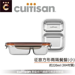 【CUITISAN 酷藝師】304可微波不鏽鋼 方形兩隔餐盒 220ml(保鮮盒/餐盤/徵旅系列)
