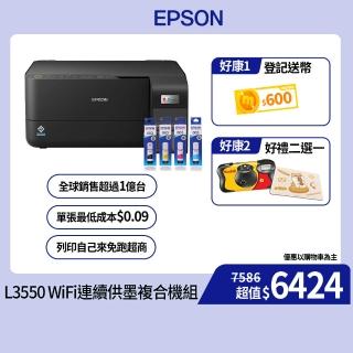 【EPSON】官方直營 搭1組T00V原廠1黑3彩墨水★L3550 三合一Wi-Fi智慧遙控連續供墨複合機(2年保固組)