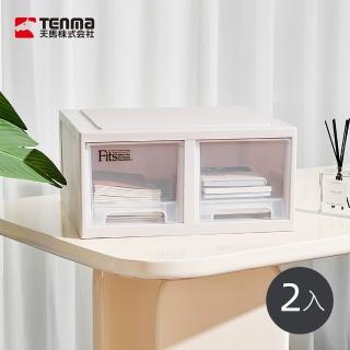 【TENMA 天馬】Fits 45面寬單層抽屜收納箱-雙抽-2入(抽屜箱/儲物櫃/置物櫃)