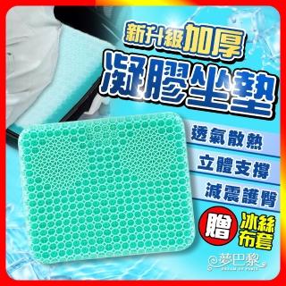 【夢巴黎】水感凝膠坐墊(夏天坐墊 凝膠坐墊 坐墊 冰涼墊 座墊 蜂巢式減壓 汽車坐墊 透氣坐墊)