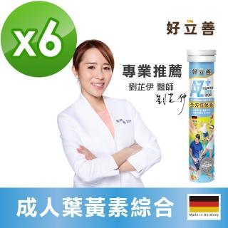 【德國好立善】成人綜合維他命發泡錠20錠6入組(蜜桃口味 葉黃素.維他命ADB.葉酸鈣鎂鋅鐵硒)