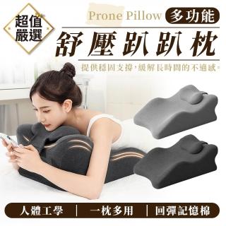 【DREAMCATCHER】多功能舒壓趴趴枕(趴睡枕/俯臥枕/午睡枕/抬腿枕/靠枕/午休枕/記憶棉枕)